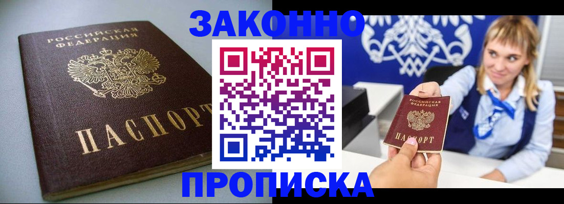 прописка поиск в Ставрополе