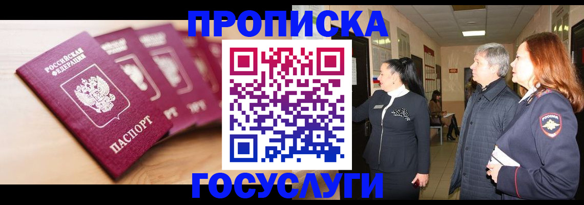 прописка для кредита в Ставрополе