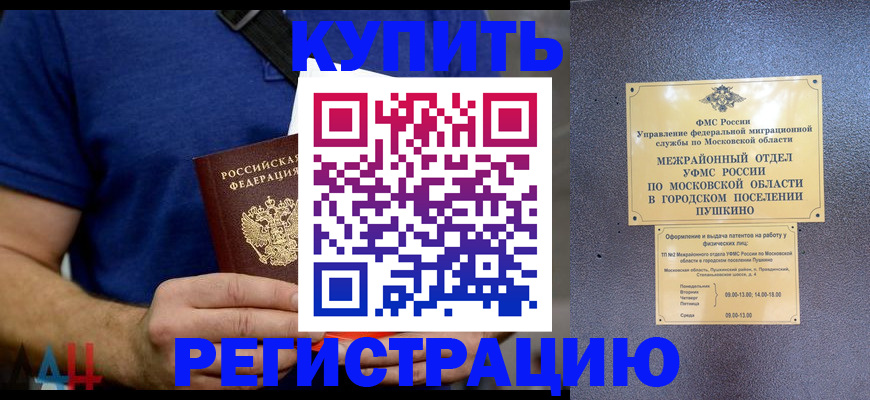 временная регистрация для школы в Ставрополе