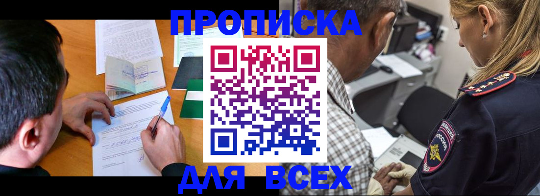 прописка для кредита в Ставрополе
