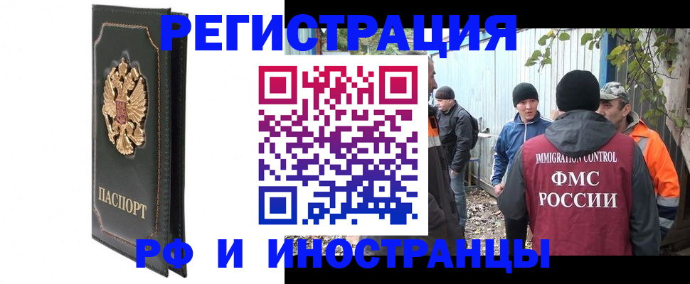 прописка иностранных граждан в Ставрополе