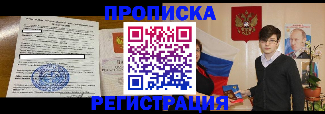 временная регистрация законно в Ставрополе